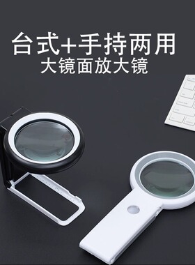 高清台式手持两用大镜面30倍10倍18LED冷暖光放大镜
