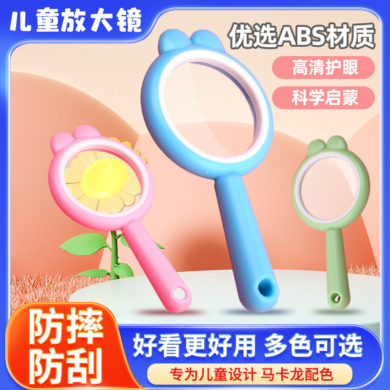 放大镜儿童手持式幼儿园高清学生放大镜植物观察科学