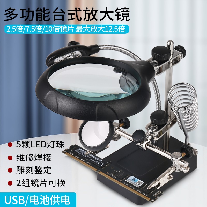 台式高清20倍支架放大镜焊接辅助夹烙铁台带LED灯电线路主板维修
