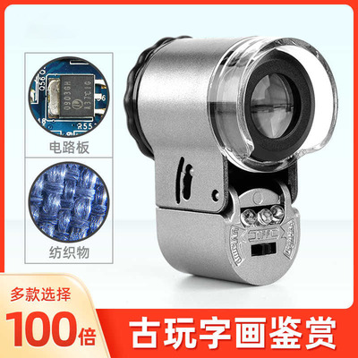 放大镜鉴定专用珠宝60倍100