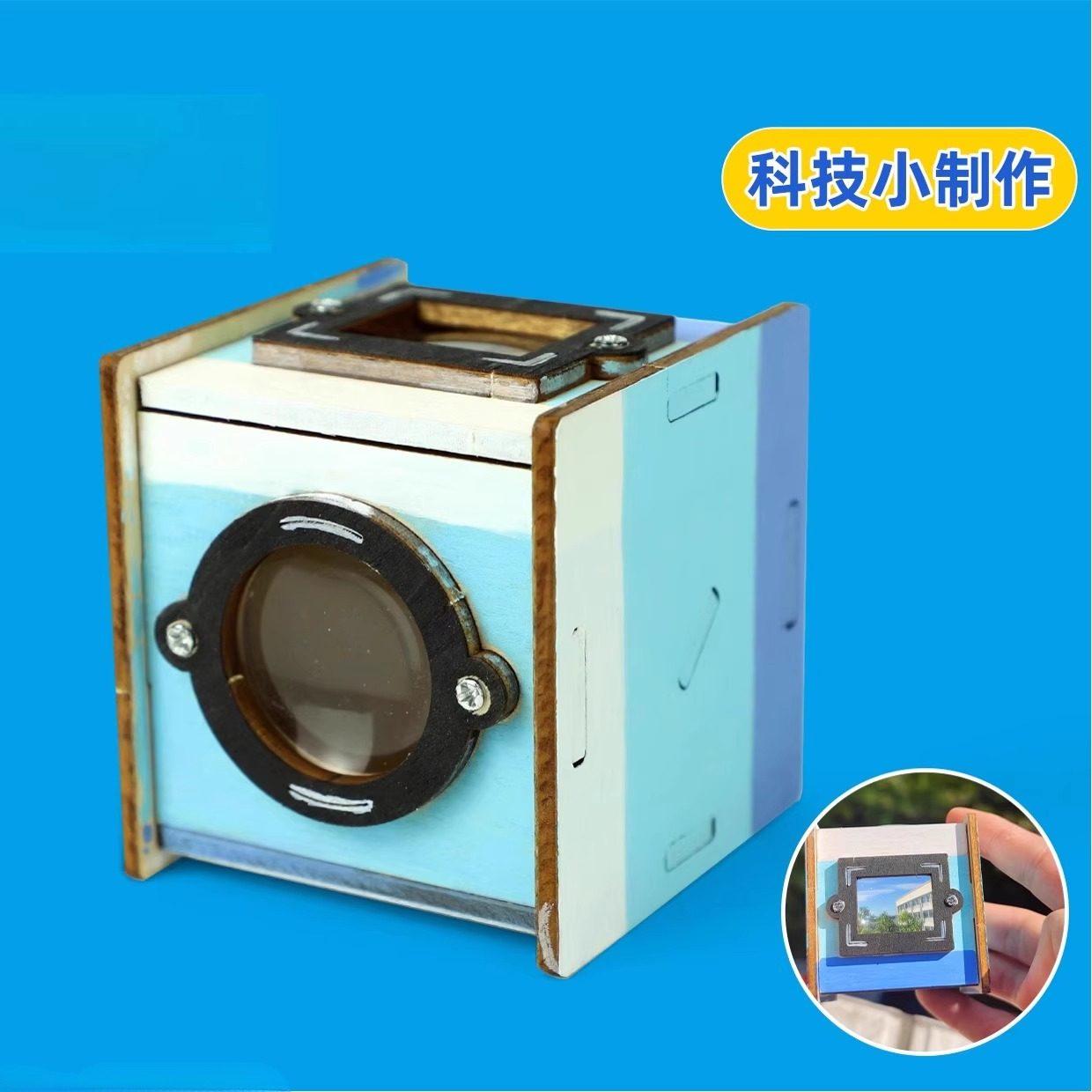 科学实验科技小制作腰平放大