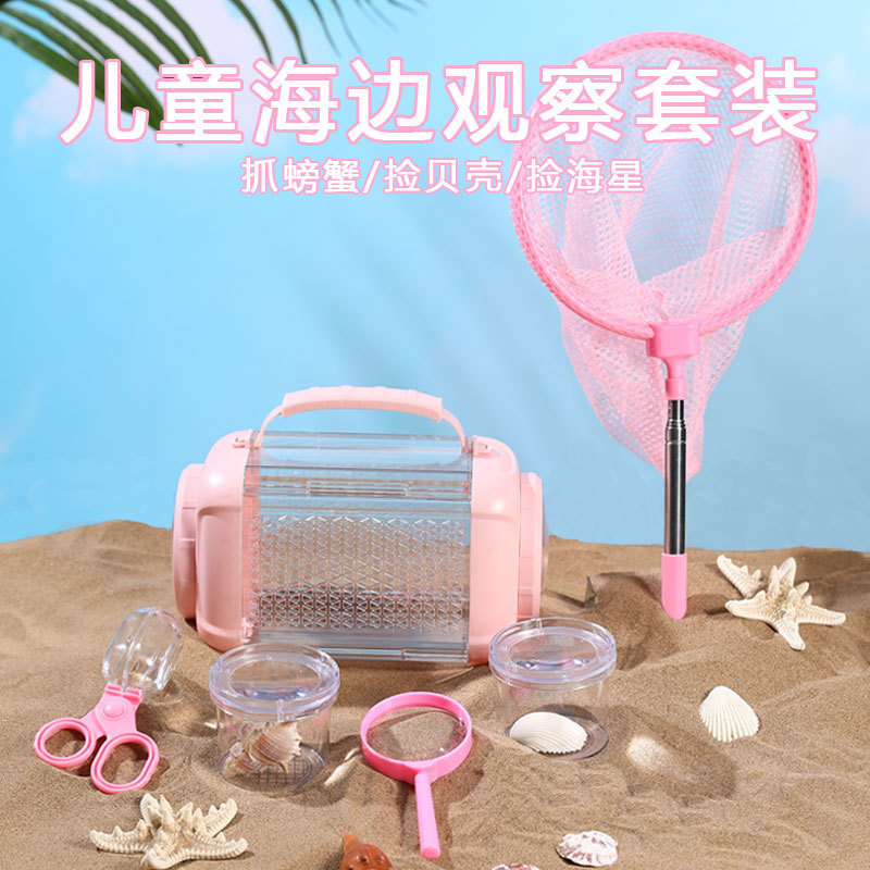 赶海玩沙子工具水桶放大镜