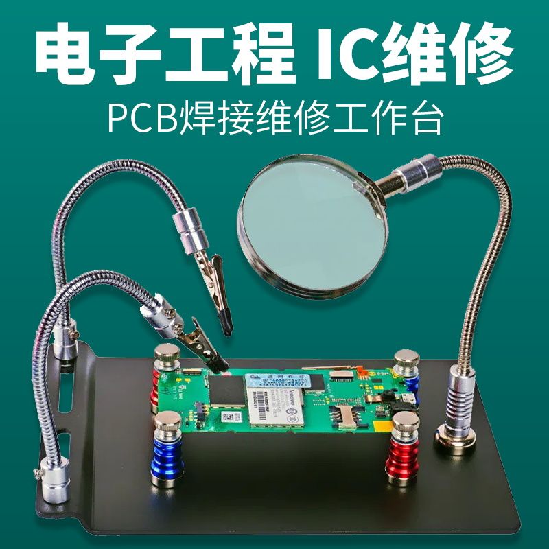 台式10倍电子焊接工作台放大镜