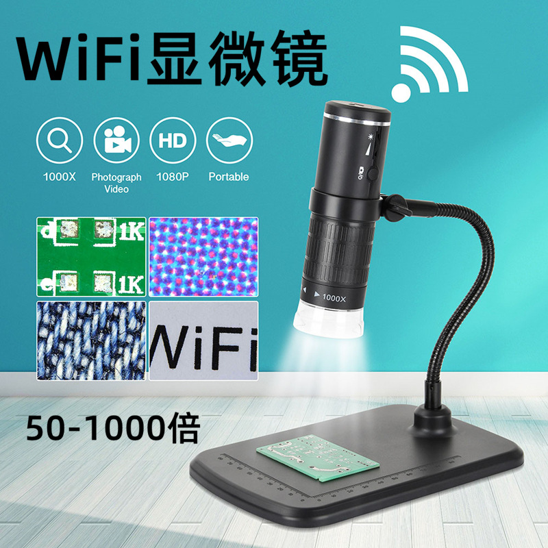 高清200万数码手机wifi显微镜