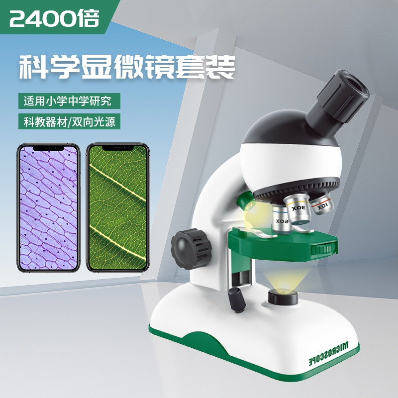 学生儿童玩具2400X清晰观察光学实验科学显微镜套装
