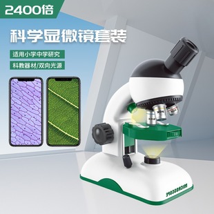 学生儿童玩具2400X清晰观察光学实验科学显微镜套装