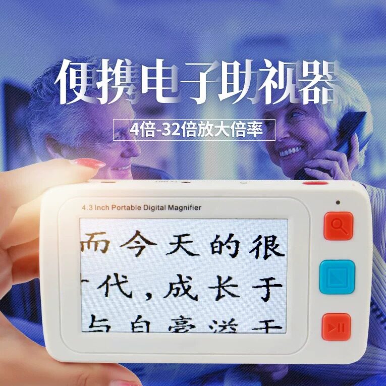 数码电子手持阅读低视力放大镜