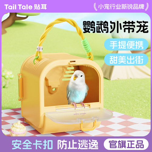 贴耳吐司鹦鹉外带笼鸟笼虎皮牡丹