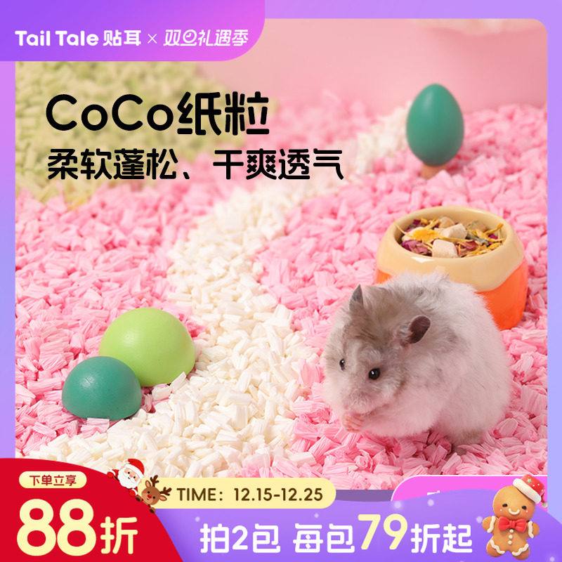 贴耳纸粒仓鼠专用造景垫料纸卷