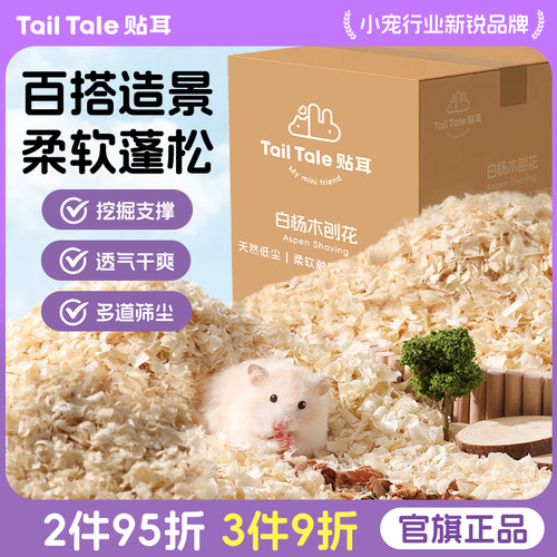 贴耳刨花仓鼠垫料金丝熊木屑