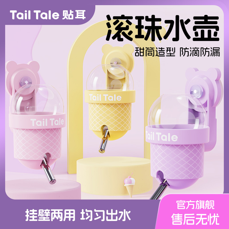 贴耳甜筒水壶仓鼠滚珠饮水器
