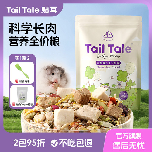 贴耳仓鼠粮食乳酸菌冻干粮金丝熊