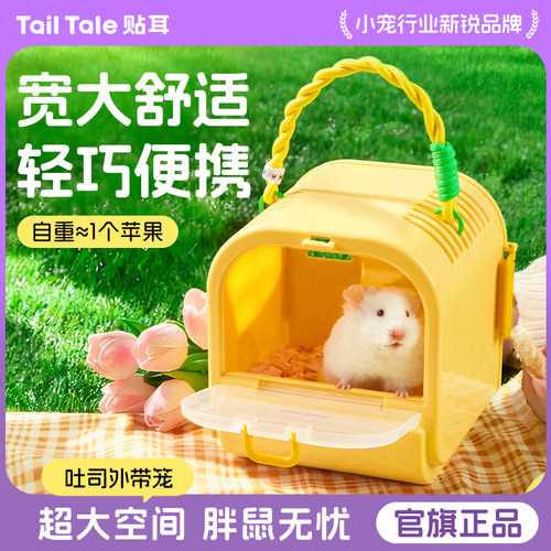 贴耳吐司外带笼它适仓鼠笼子