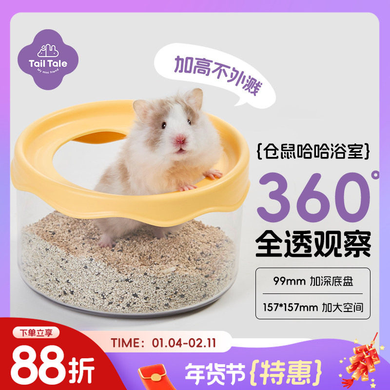 TailTale贴耳哈哈浴室仓鼠厕所金丝熊专用浴沙尿沙盆透明洗澡两用,宠物/宠物食品及用品,浴房/厕所,淘宝优惠券,粉丝福利购,淘宝优惠卷