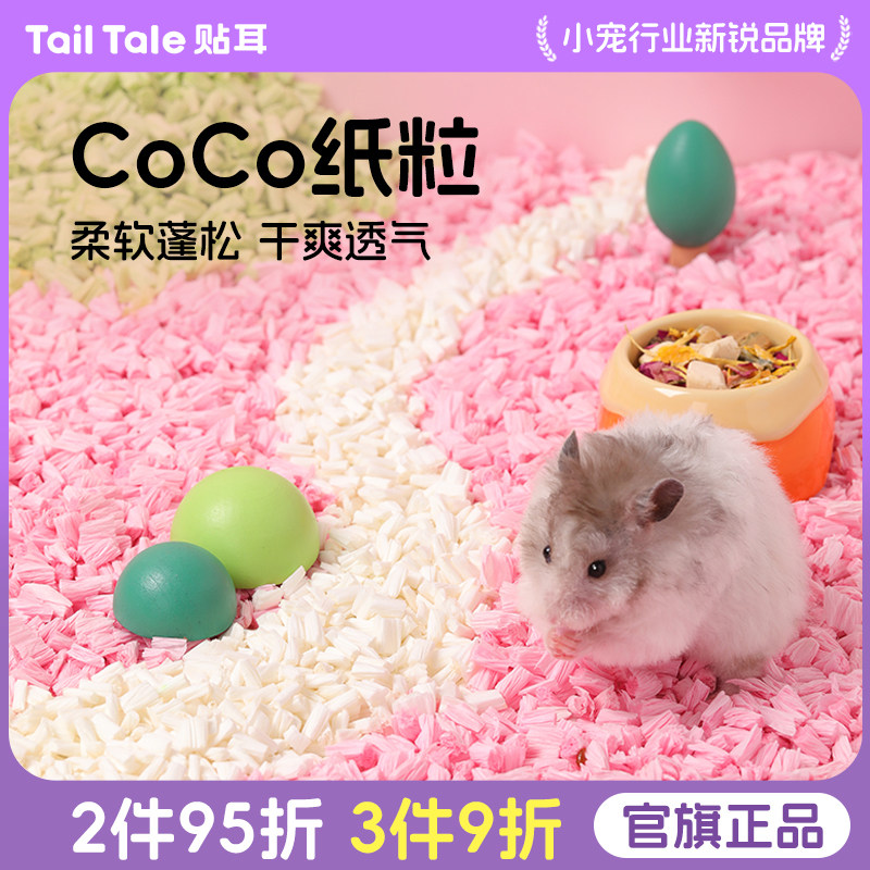 贴耳纸粒仓鼠鹦鹉垫料纸卷图片