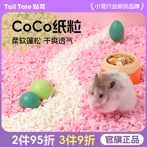 贴耳纸粒仓鼠鹦鹉垫料纸卷