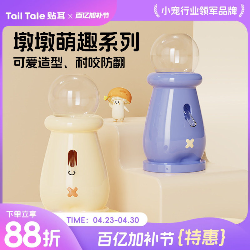 TailTale贴耳墩墩水樽仓鼠水壶食盆饮水器金丝熊陶瓷立式喂水器