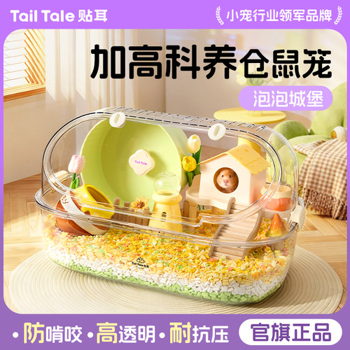 贴耳泡泡城堡仓鼠笼子金丝熊