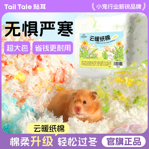 贴耳云暖纸棉仓鼠垫料金丝熊保暖