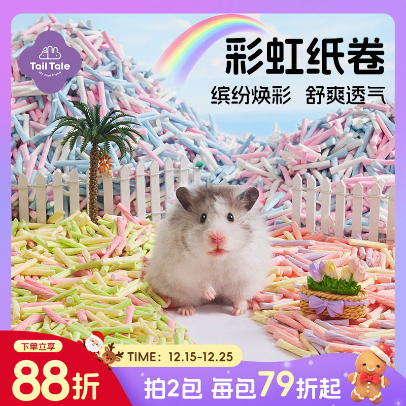 贴耳彩虹纸卷仓鼠垫料金丝熊
