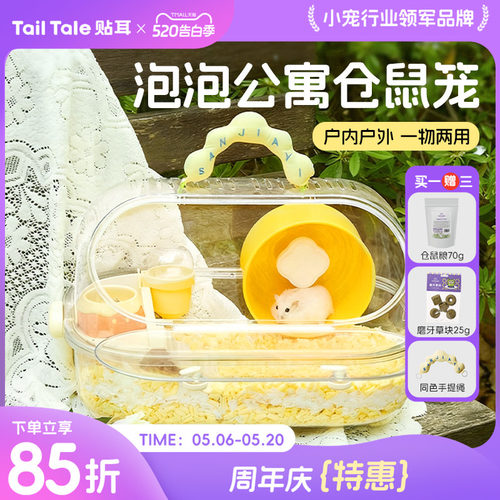 贴耳仓鼠笼子透明别墅金丝熊用品