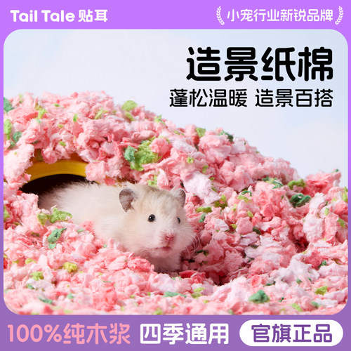 贴耳造景纸棉仓鼠垫料金丝熊木屑