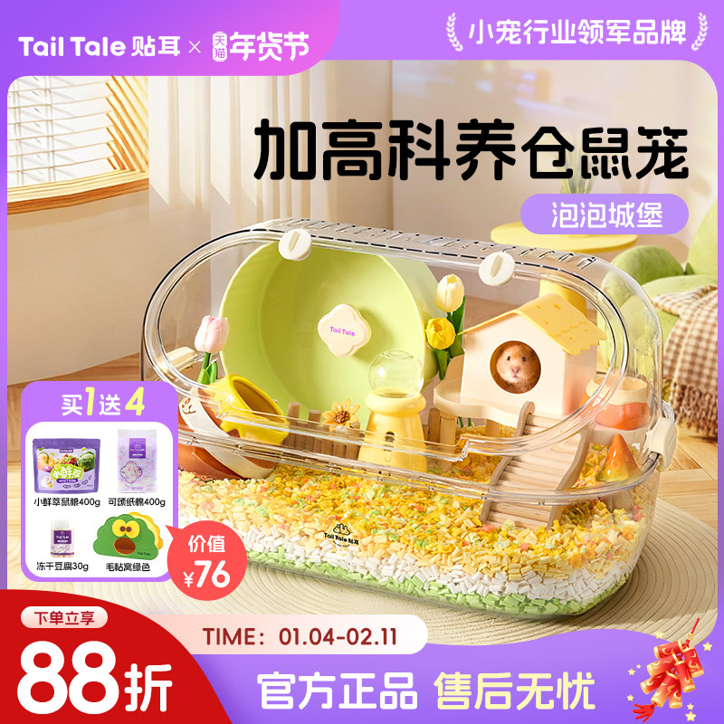 TailTale贴耳泡泡城堡仓鼠笼子金丝熊豪华别墅超大透明62鼠笼用品,宠物/宠物食品及用品,笼子,淘宝优惠券,粉丝福利购,淘宝优惠卷
