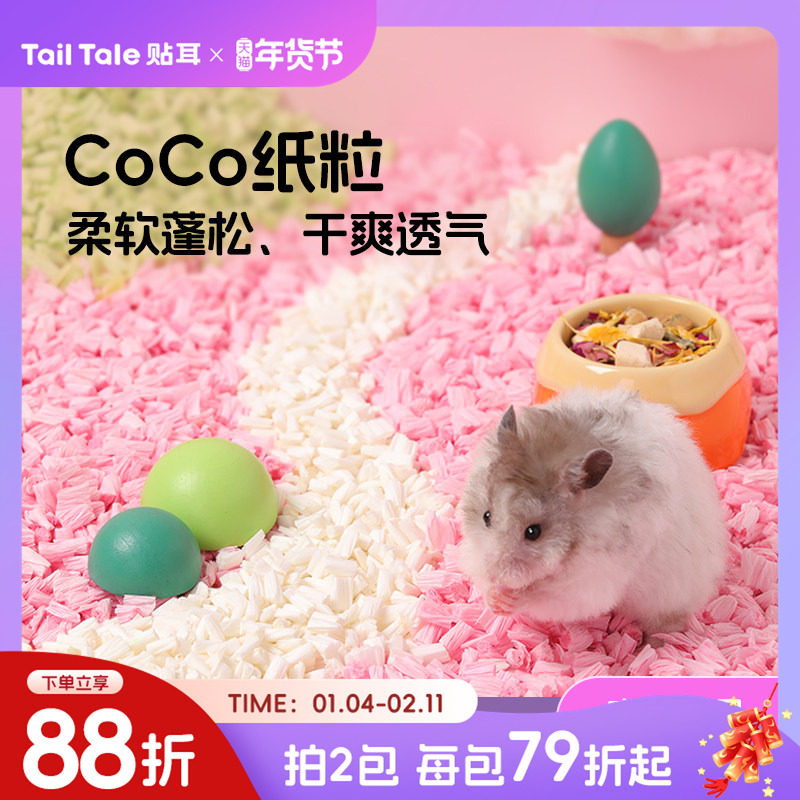 TailTale贴耳纸粒仓鼠垫料爆米花无尘纸卷金丝熊专用木屑造景用品,宠物/宠物食品及用品,垫料,淘宝优惠券,粉丝福利购,淘宝优惠卷