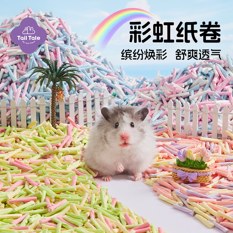 贴耳彩虹纸卷仓鼠垫料金丝熊