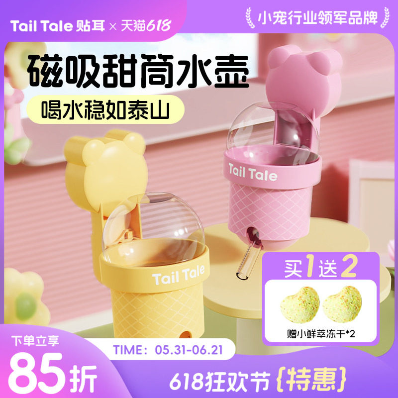TailTale贴耳仓鼠磁吸水壶金丝熊饮水器专用支架真空静音喂水器