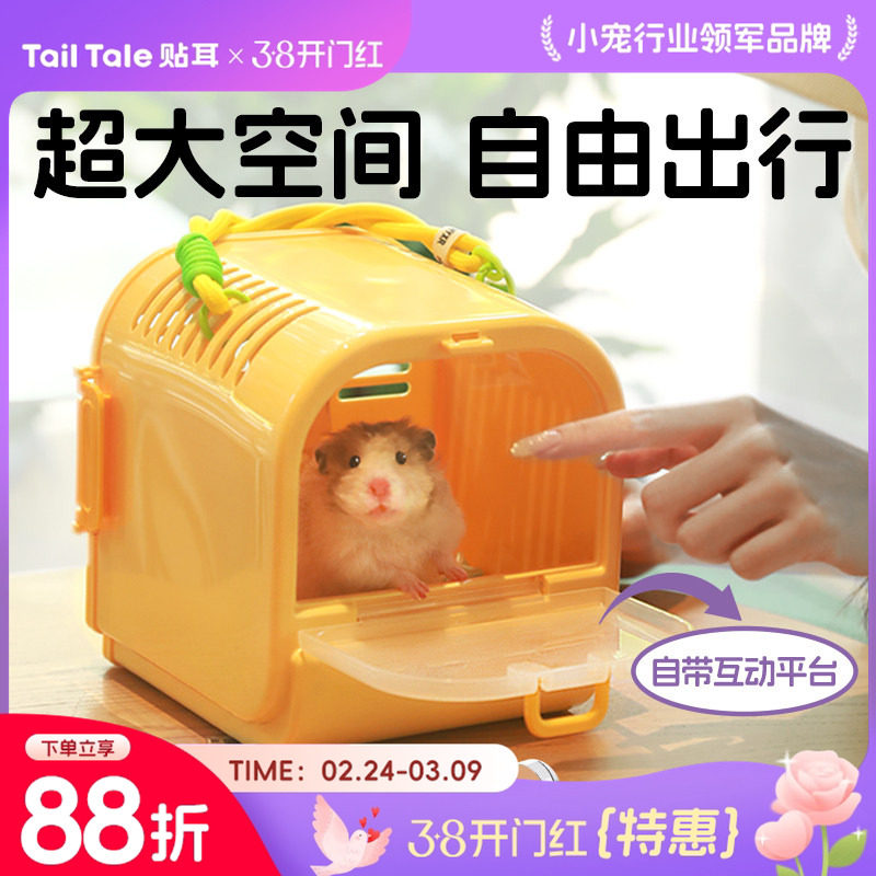 TailTale贴耳吐司外带笼仓鼠笼子金丝熊透明鹦鹉外出笼便携用品