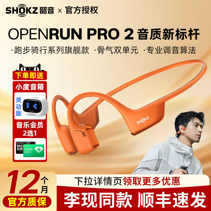 新品 Shokz韶音OpenRun Pro 2 S820骨传导蓝牙运动耳机骑行跑步,影音电器,骨传导耳机,淘宝优惠券,粉丝福利购,淘宝优惠卷