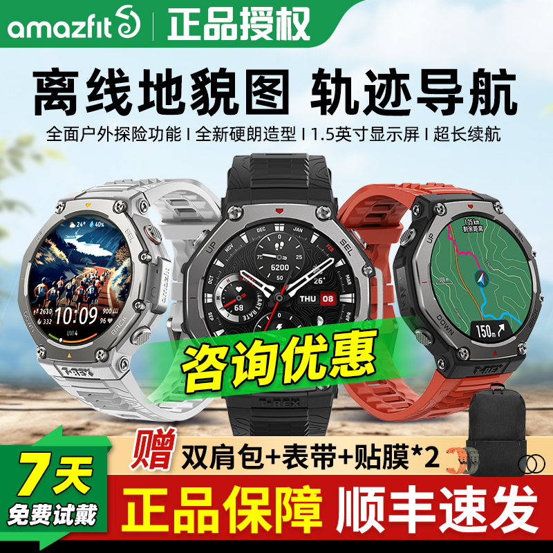 Amazfit华米TREX3户外多功能智能手表TREX运动骑行登山监测血压血氧心率睡眠GPS定位轨迹导入指南针防水潜水