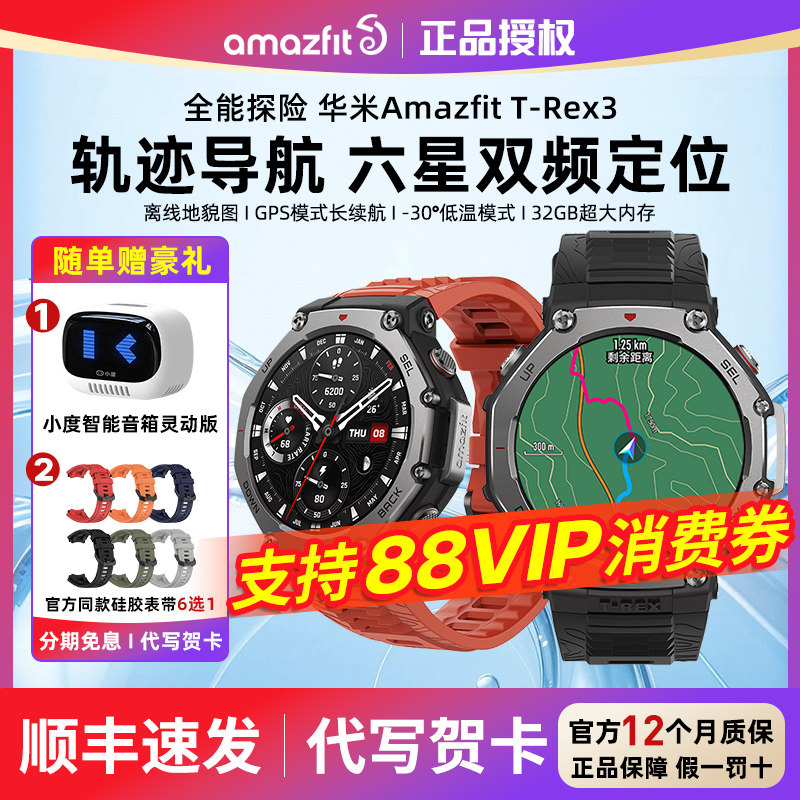Amazfit华米TREX3户外多功能智能手表TREX运动骑行登山监测血压血氧心率睡眠GPS定位轨迹导入指南针防水潜水
