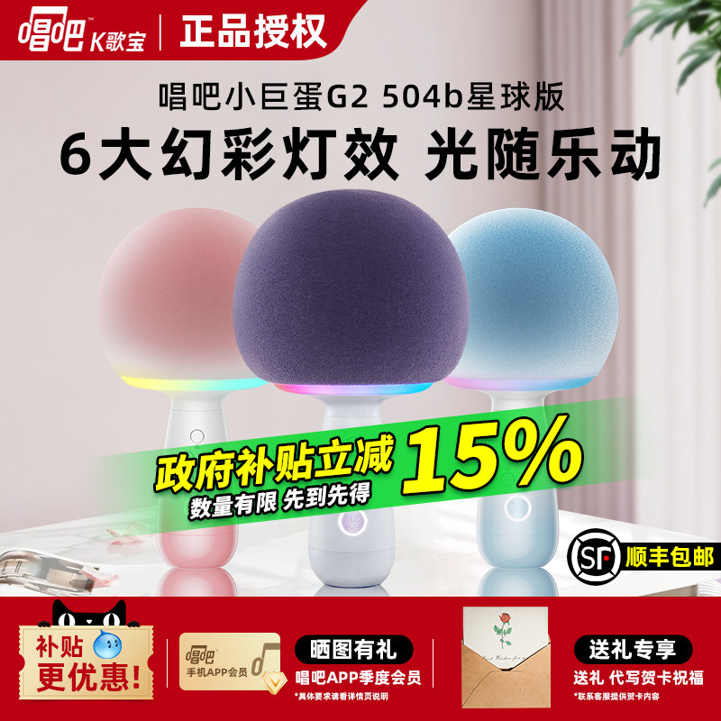 唱吧k歌宝G2-504B星球小巨蛋唱歌话筒音响一体麦克风音箱聚会唱歌