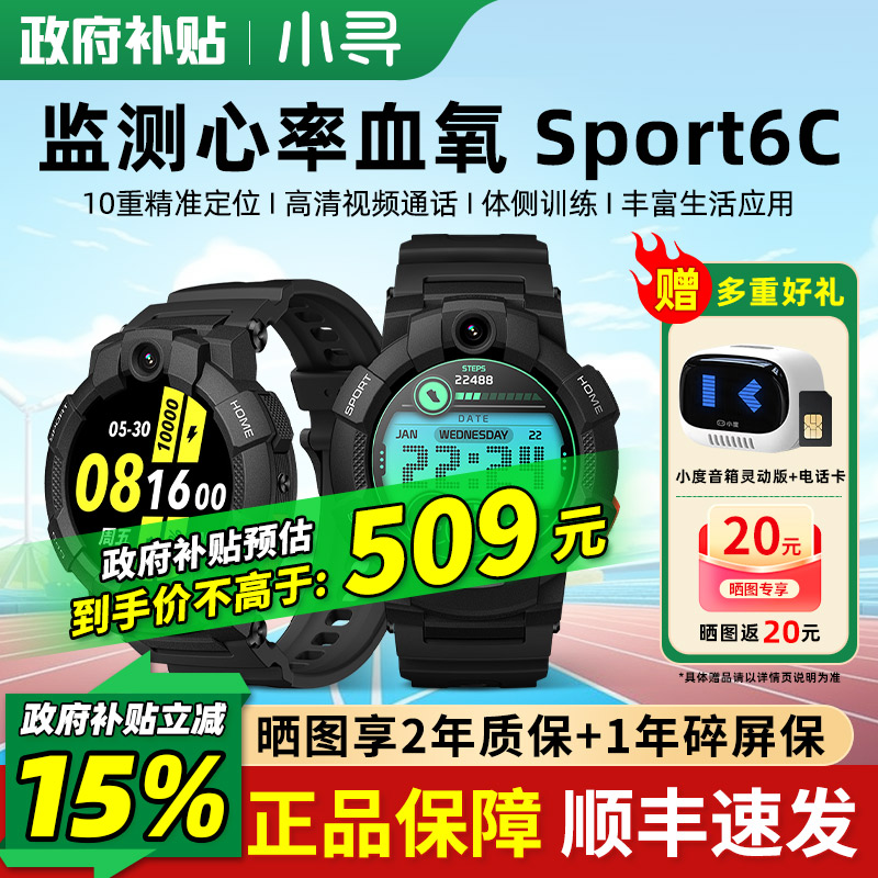 【立减15%】小寻sport6c儿童手表
