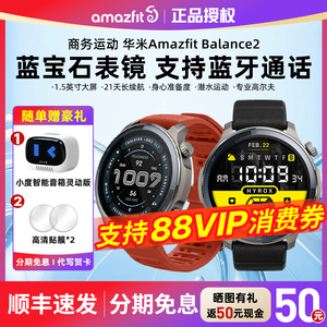 amazfit华米balance 2智能手表商务运动户外GPS定位测心率血压