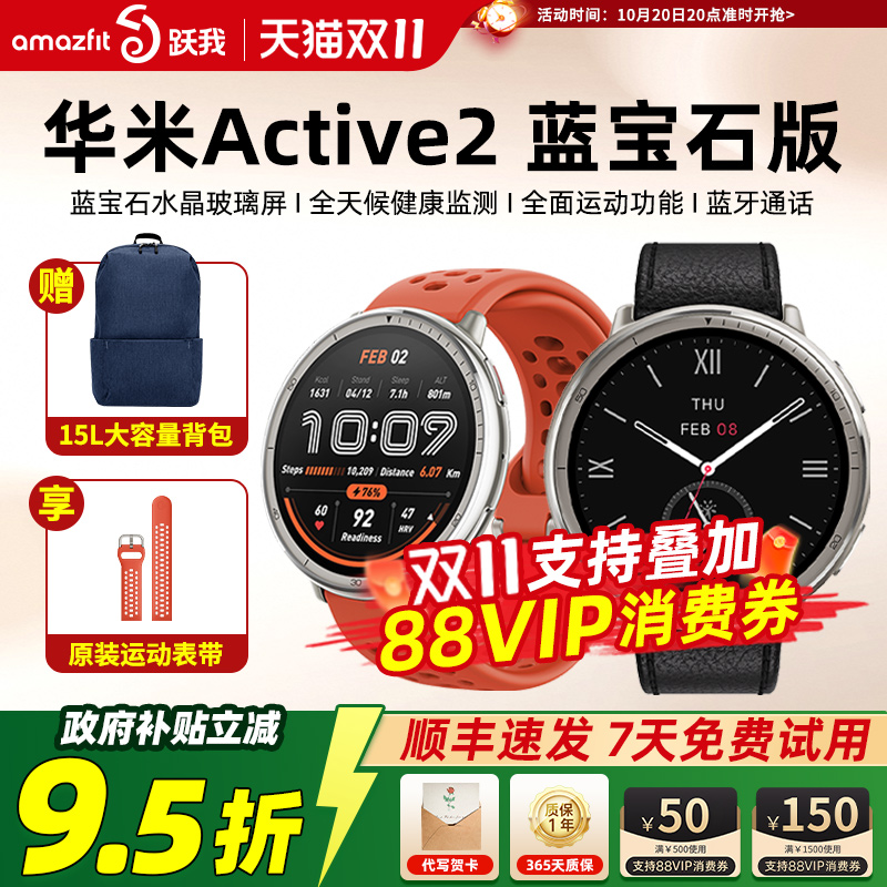 华米Active2智能运动手表