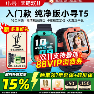 官方正品 小寻T5T6儿童电话手表4G全网通话9重定位拍照视频wifi米兔儿童手表智能防水小学生小男孩女孩