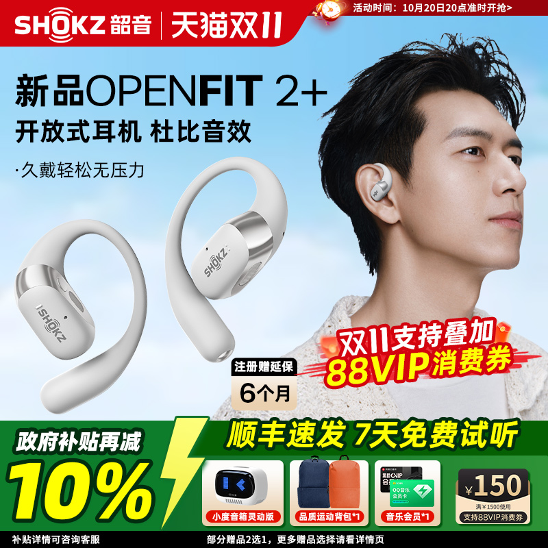 韶音OpenFit2+T921无线蓝牙耳机