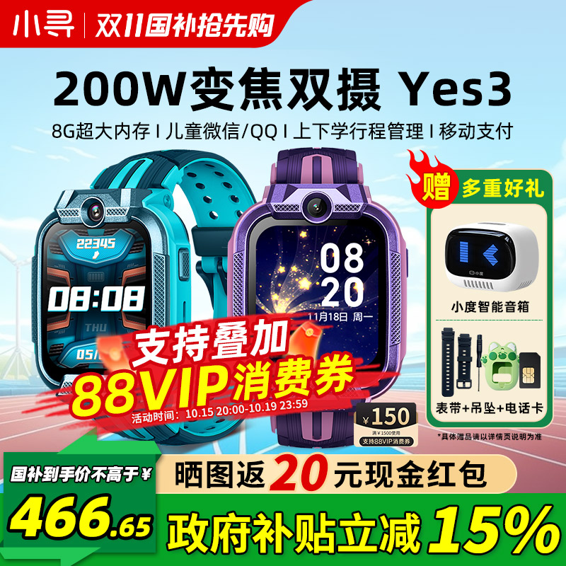 补贴15%】小寻YES3儿童电话手表