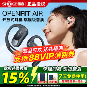 Shokz韶音OpenFit Air T511无线蓝牙运动耳机骑行开放式不入耳