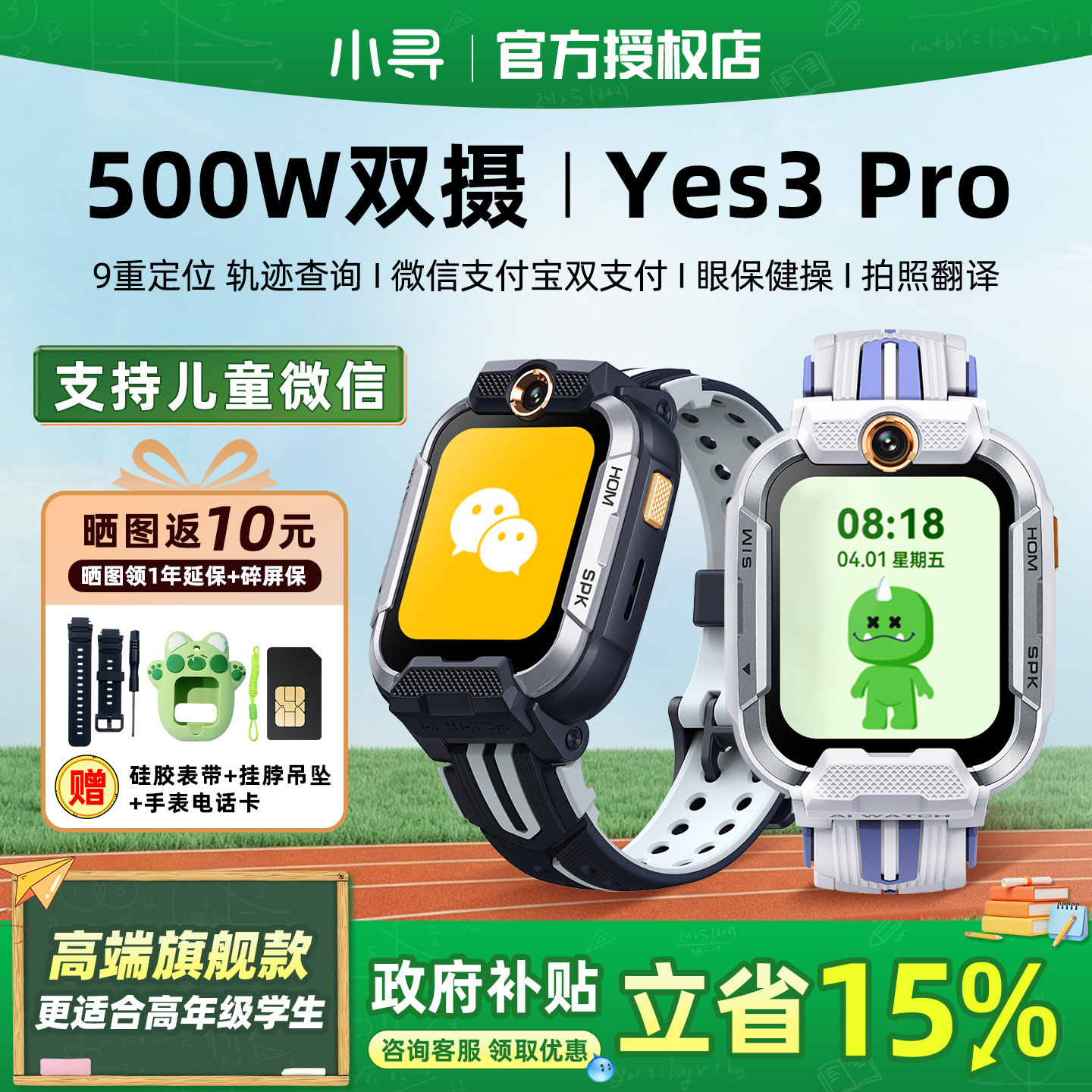 政府补贴】小寻Yes3pro电话手表图片