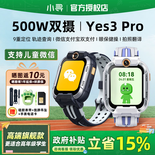 政府补贴】小寻Yes3pro电话手表