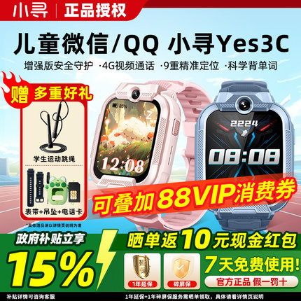 官方正品 小寻电话手表Yes3C儿童微信版智能定位视频通话小学初中生拍摄多功能男孩女孩小孩子360米兔