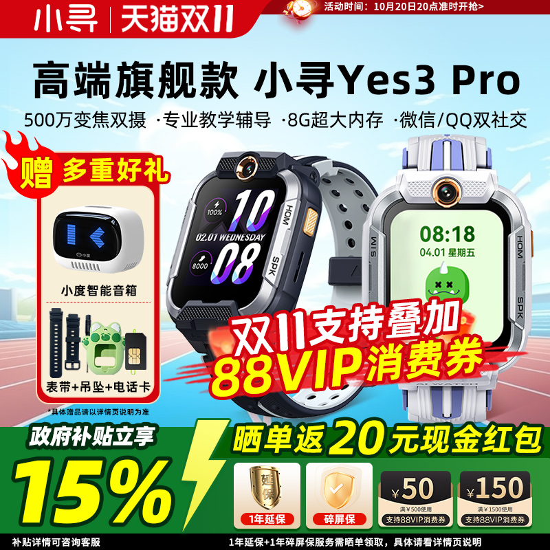 政府补贴】小寻Yes3pro电话手表