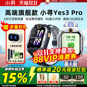 官方正品 小寻电话手表Yes3pro全网通4G智能定位儿童手表拍照wifi视频通话男女孩初高中生360防水米兔