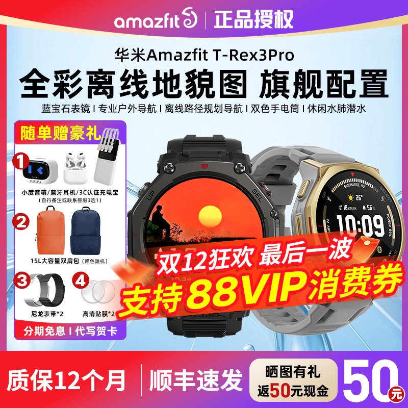 政府补贴10%】华米trex3pro手表