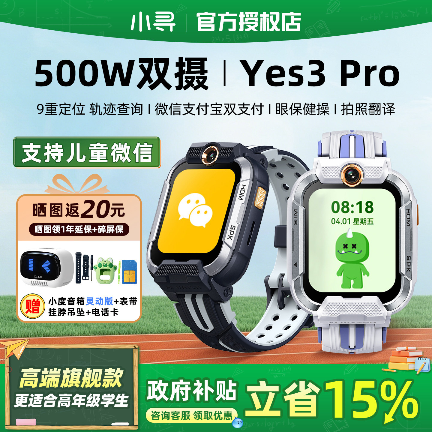 官方正品 小寻电话手表Yes3pro全网通4G智能定位儿童手表拍照wifi视频通话男女孩初高中生360防水米兔
