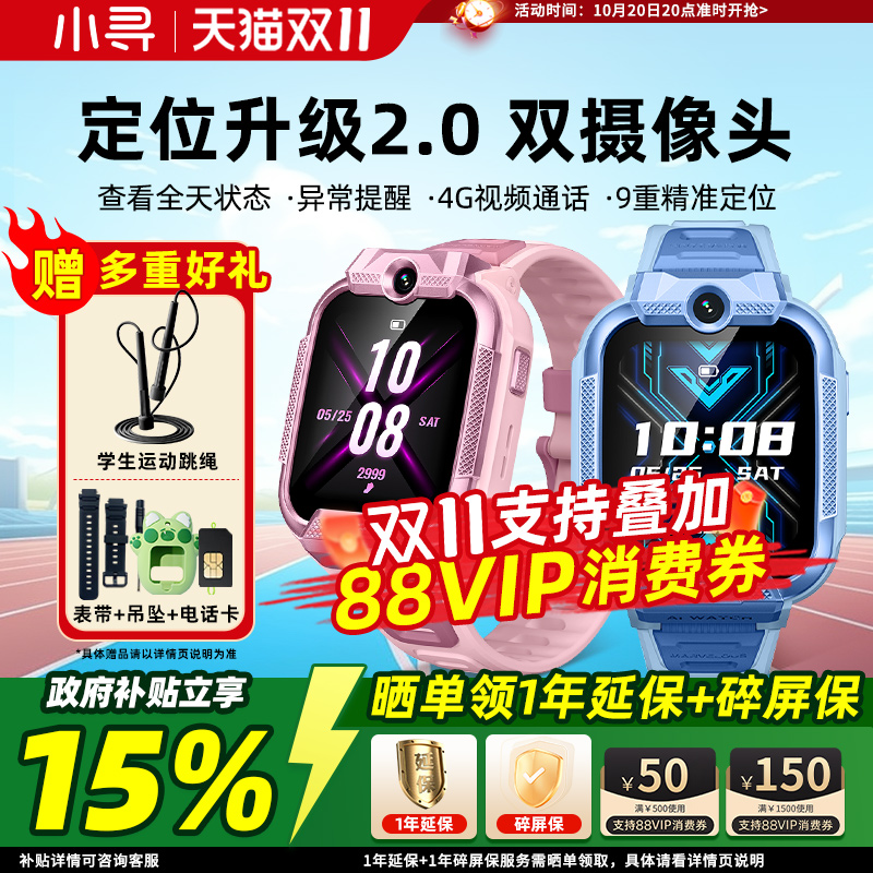 补贴15%】小寻儿童手表X5pro